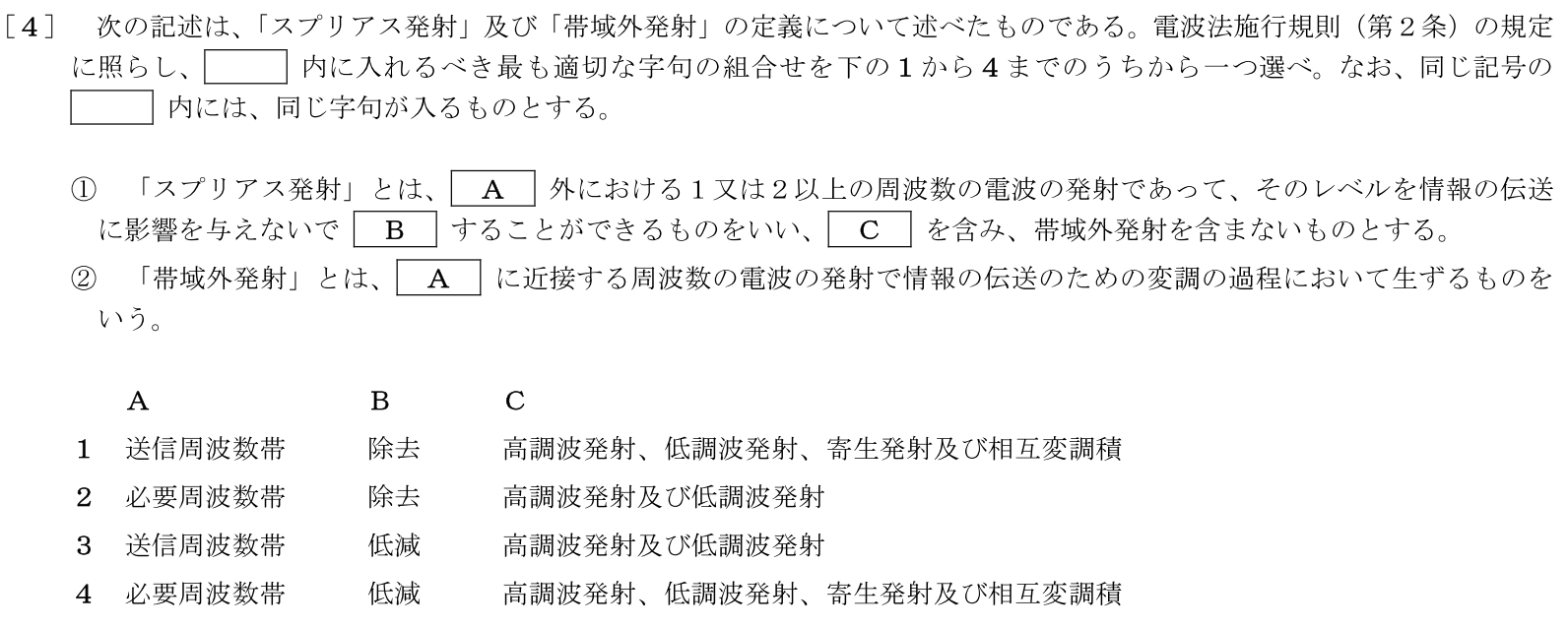 一陸特法規令和7年2月期午前[04]